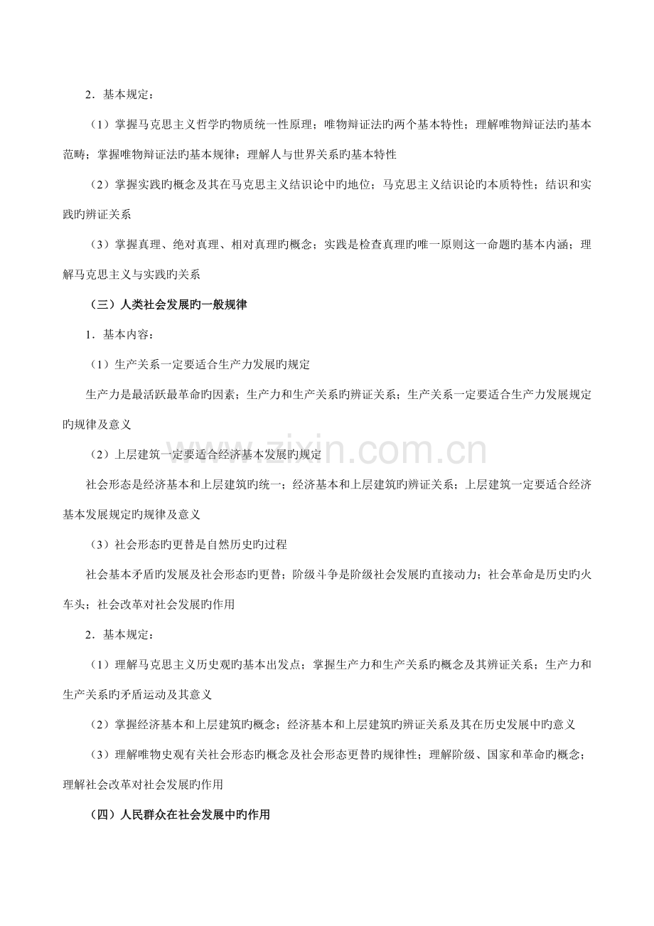 教学系统综合设计实验报告.docx_第3页