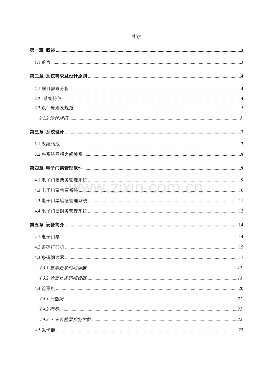 电子门票专项方案.doc_第3页