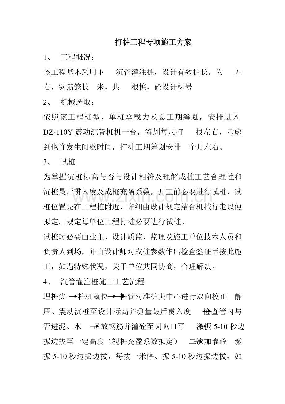 打桩综合项目施工专项方案.doc_第2页