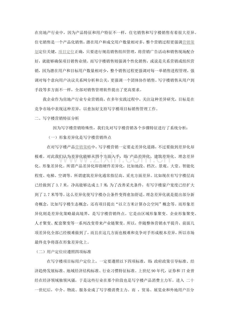 营销方案样本.docx_第1页