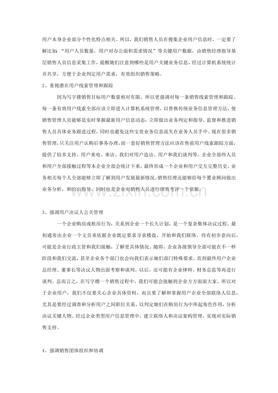 营销方案样本.docx_第3页