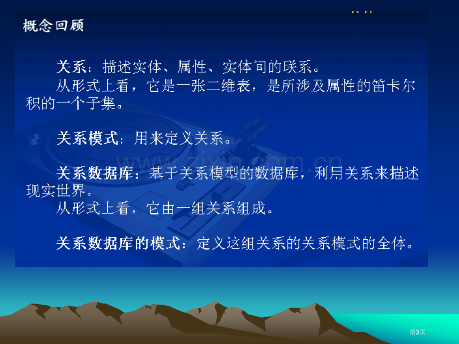 数据库函数依赖关系模式范式候选键主键码市公开课一等奖百校联赛特等奖课件.pptx_第3页