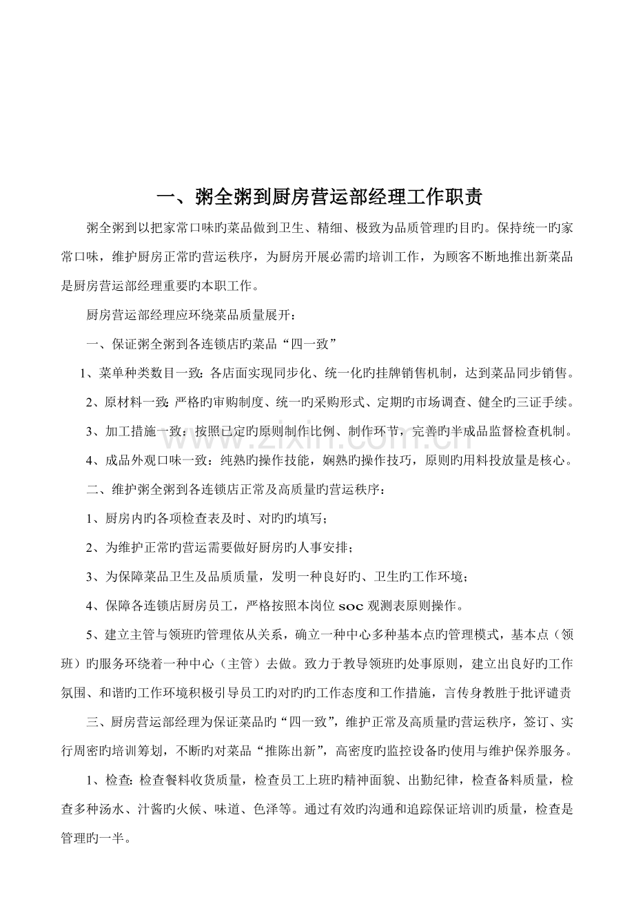 知名连锁酒店营运部经理运营标准手册.docx_第2页