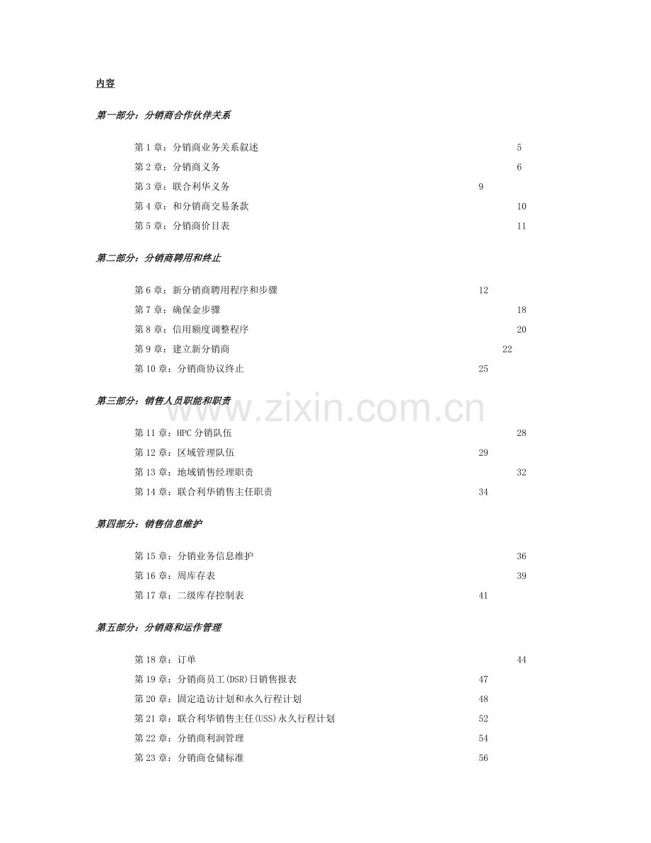 新编公司销售运作手册模板.doc_第3页