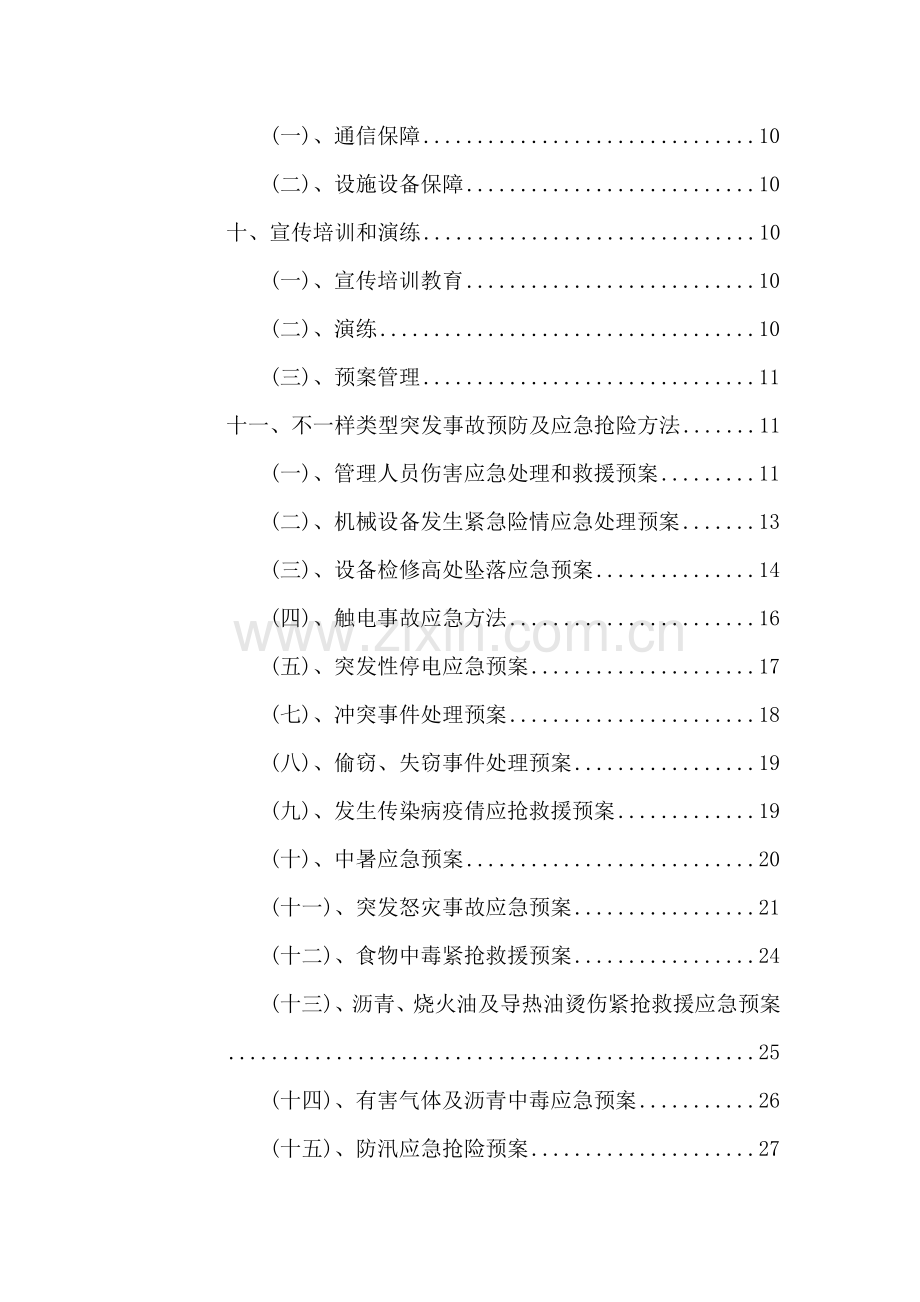 沥青拌合公司应急预案样本.doc_第2页