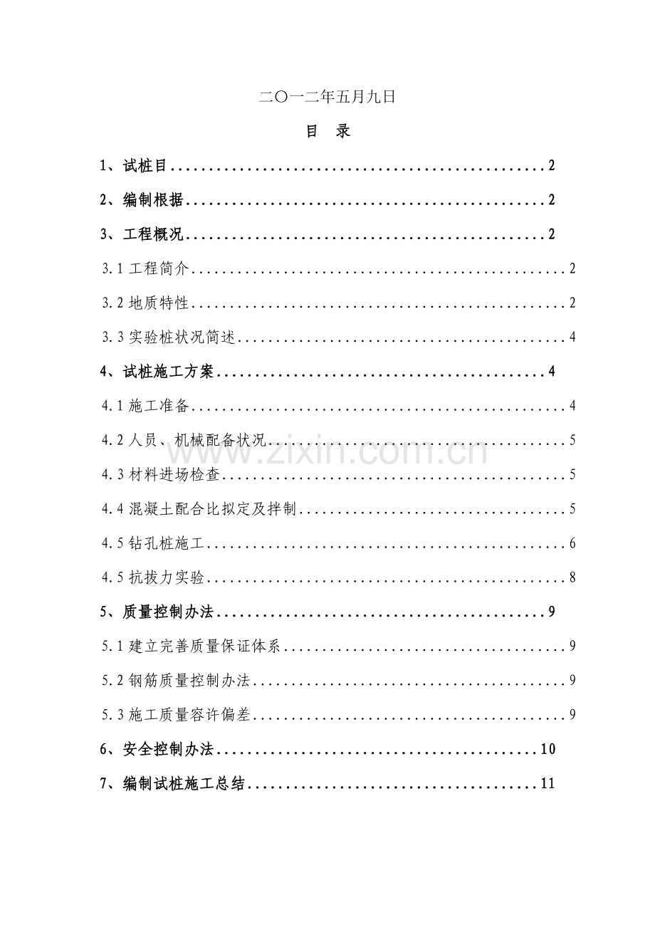 钻孔抗拔桩试桩专项方案.doc_第2页