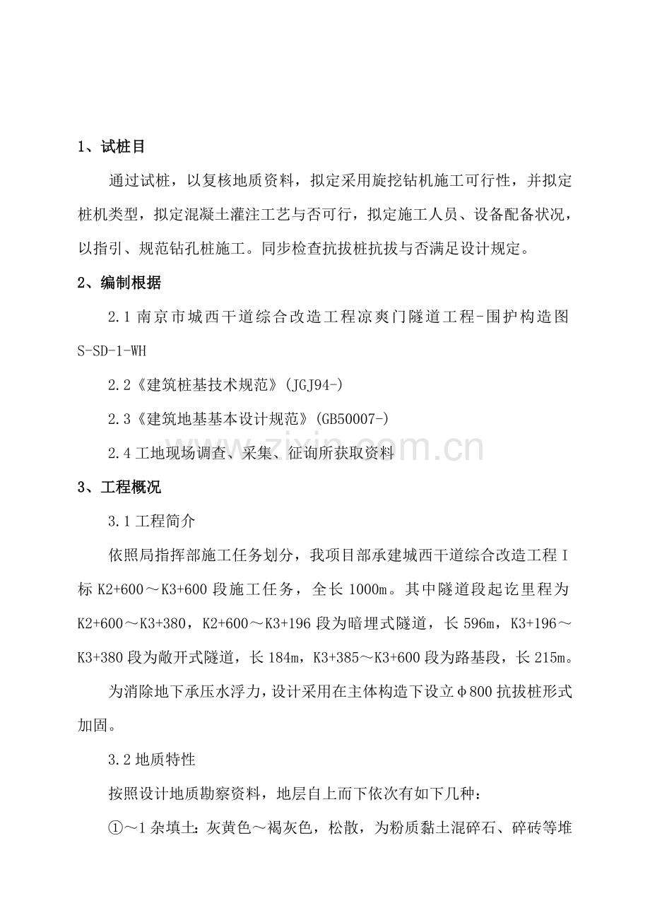 钻孔抗拔桩试桩专项方案.doc_第3页