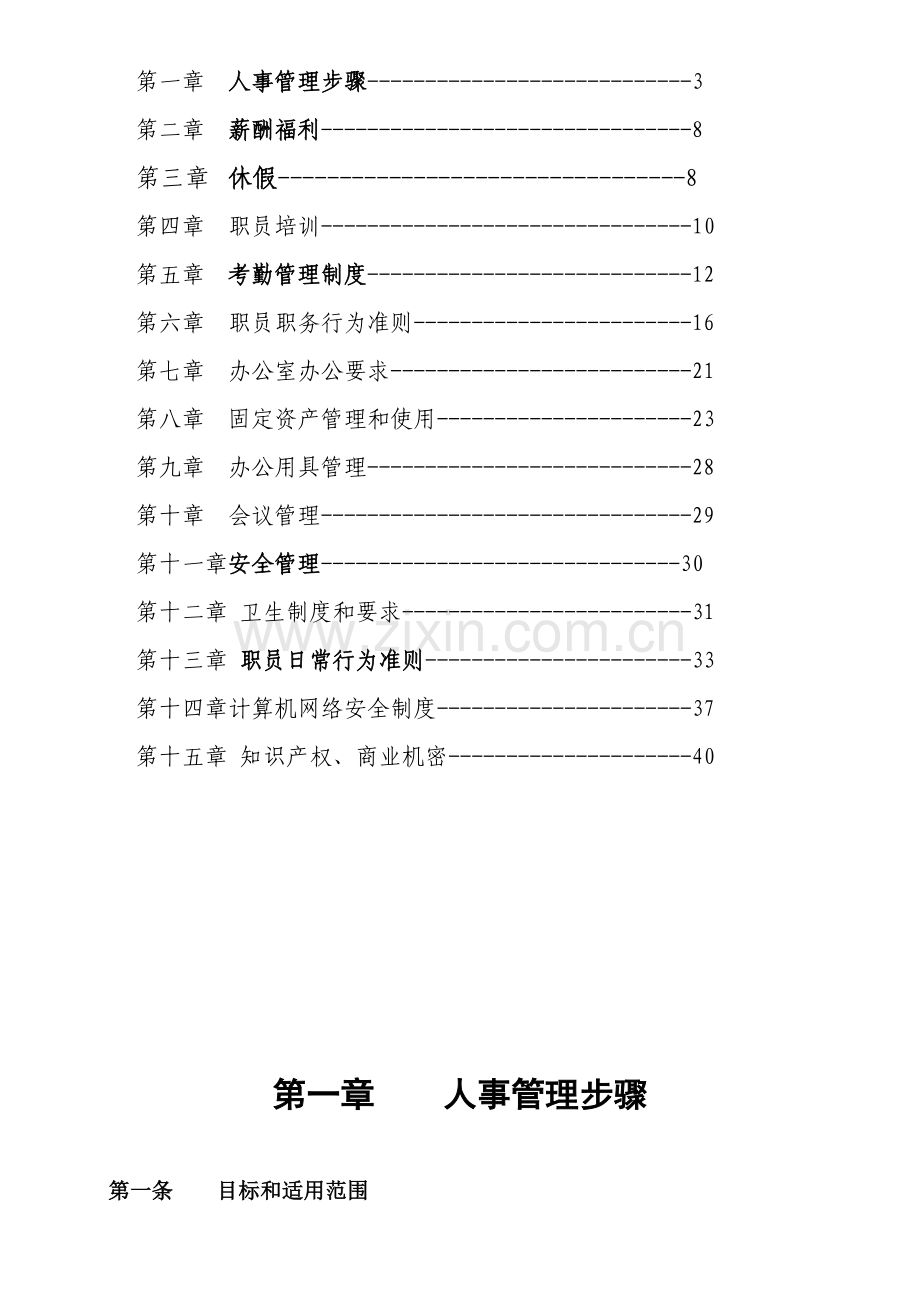 集团管理标准规章核心制度.doc_第2页