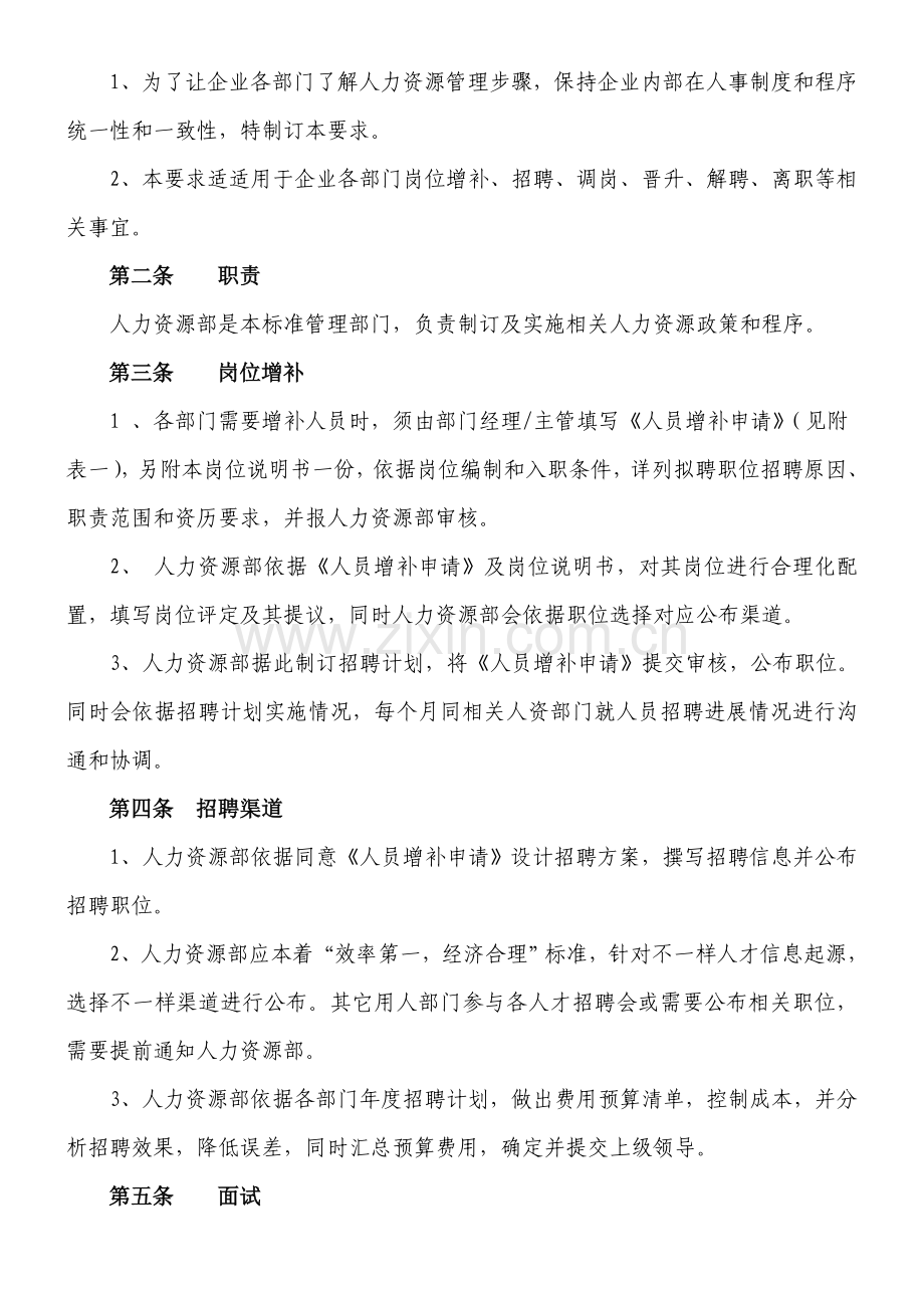 集团管理标准规章核心制度.doc_第3页