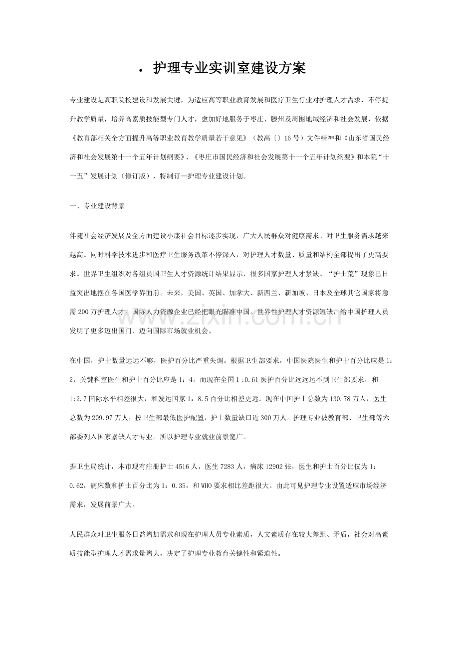 护理专业实训室建设专项方案.docx_第1页