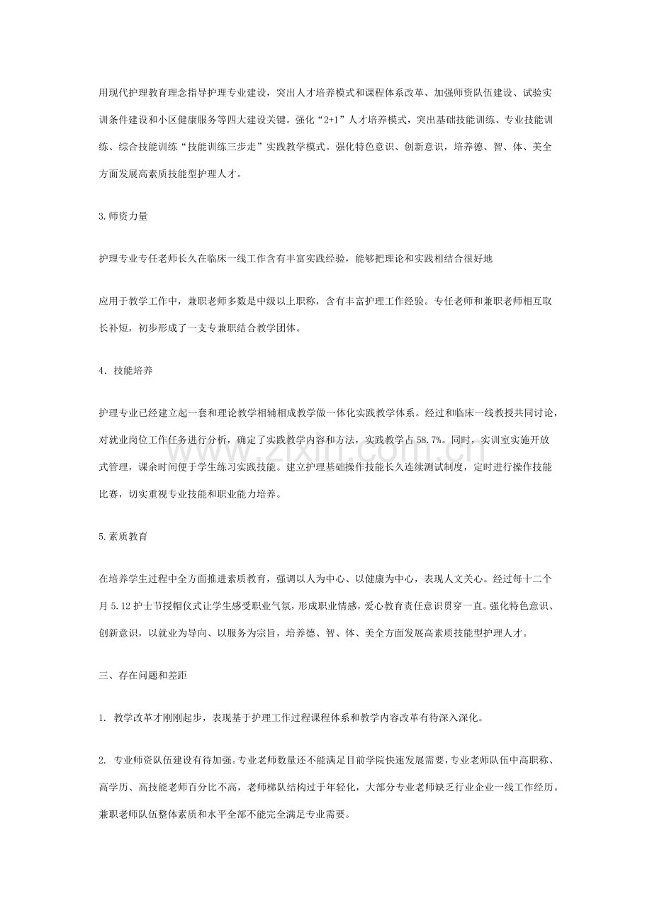 护理专业实训室建设专项方案.docx_第2页