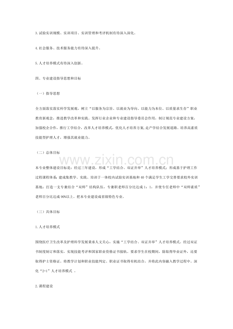 护理专业实训室建设专项方案.docx_第3页