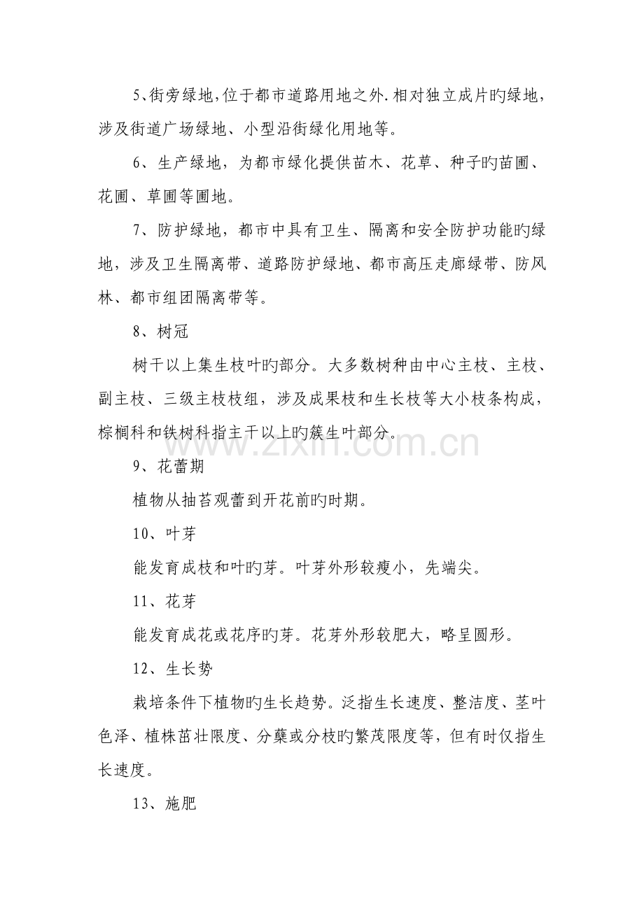 湖北省城市园林绿化养护管理重点标准.docx_第2页