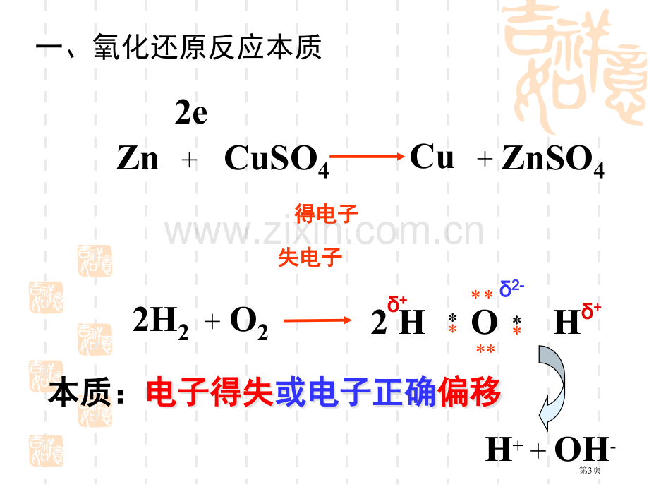 无机及分析化学(00003)市公开课一等奖百校联赛特等奖课件.pptx_第3页