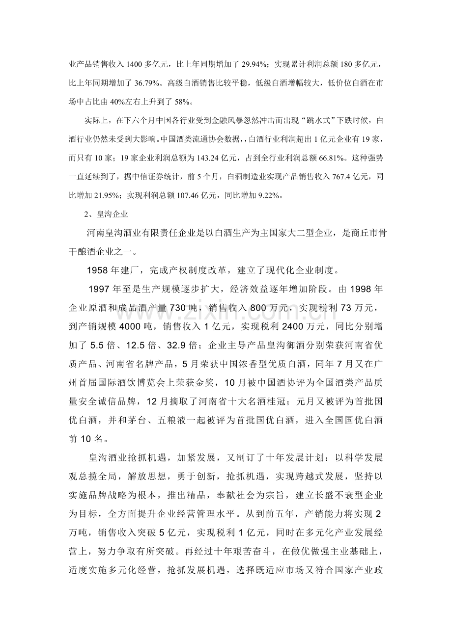 河南酒业渠道与促销策划方案样本.doc_第2页