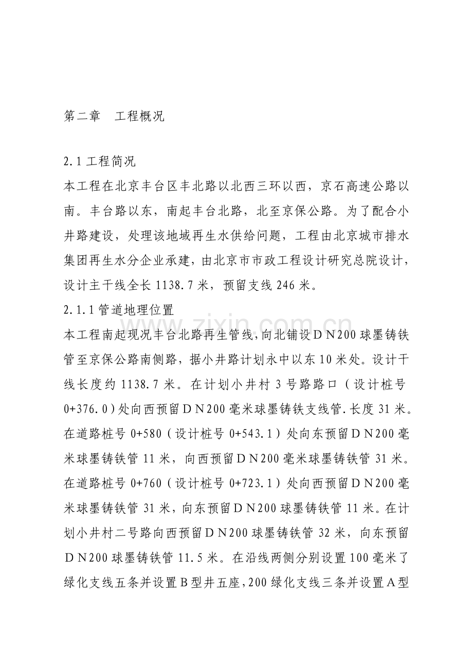 球墨铸铁管施工方案培训资料样本.doc_第2页