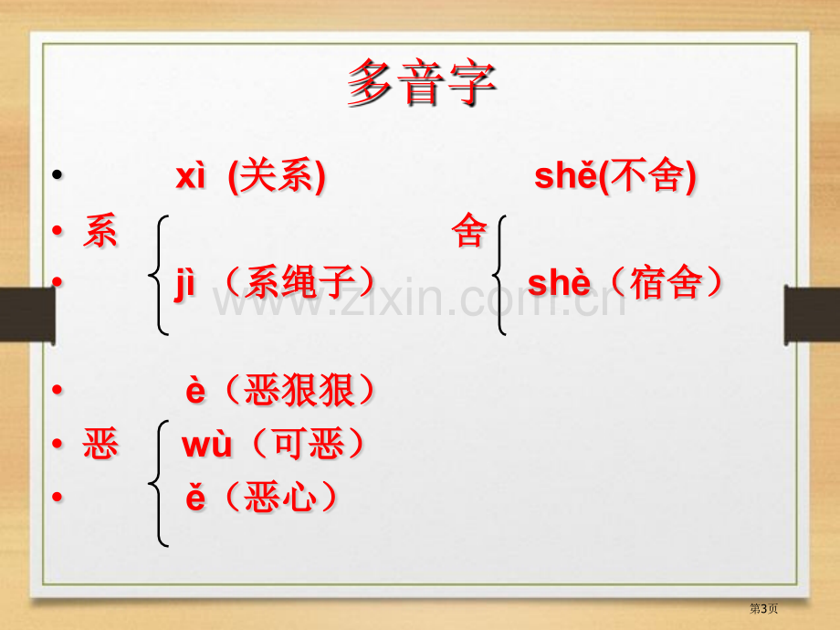 白雪公主二省公开课一等奖新名师比赛一等奖课件.pptx_第3页