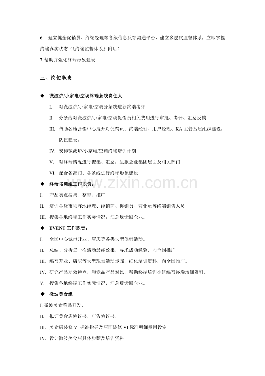 终端管理科管理流程解析样本.doc_第3页