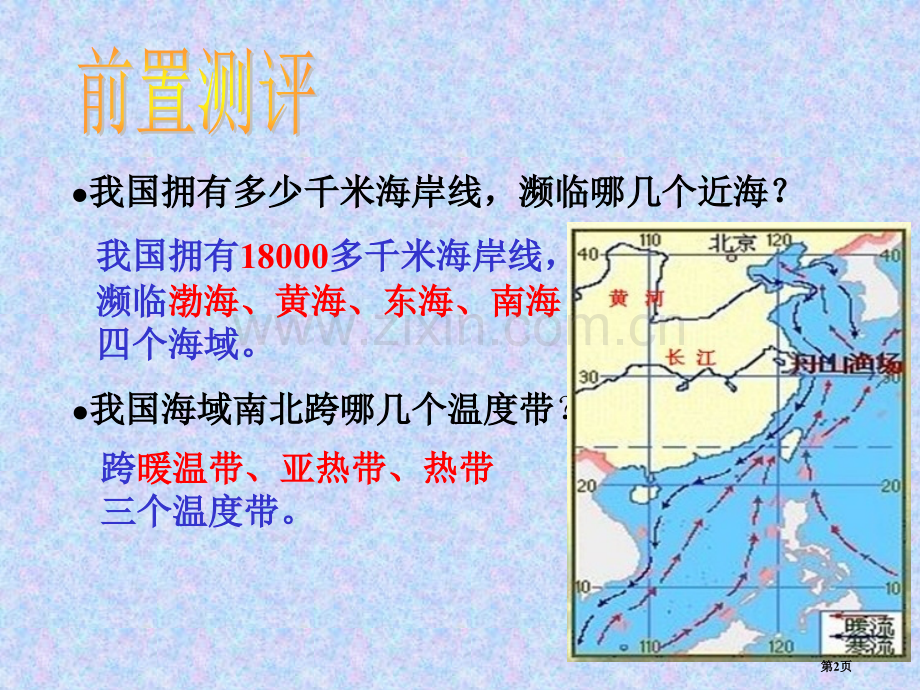 海洋利用与保护省公开课一等奖新名师比赛一等奖课件.pptx_第2页