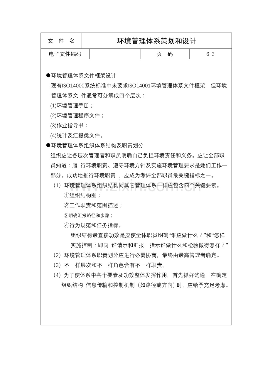 环境管理体系策划与设计样本.doc_第3页