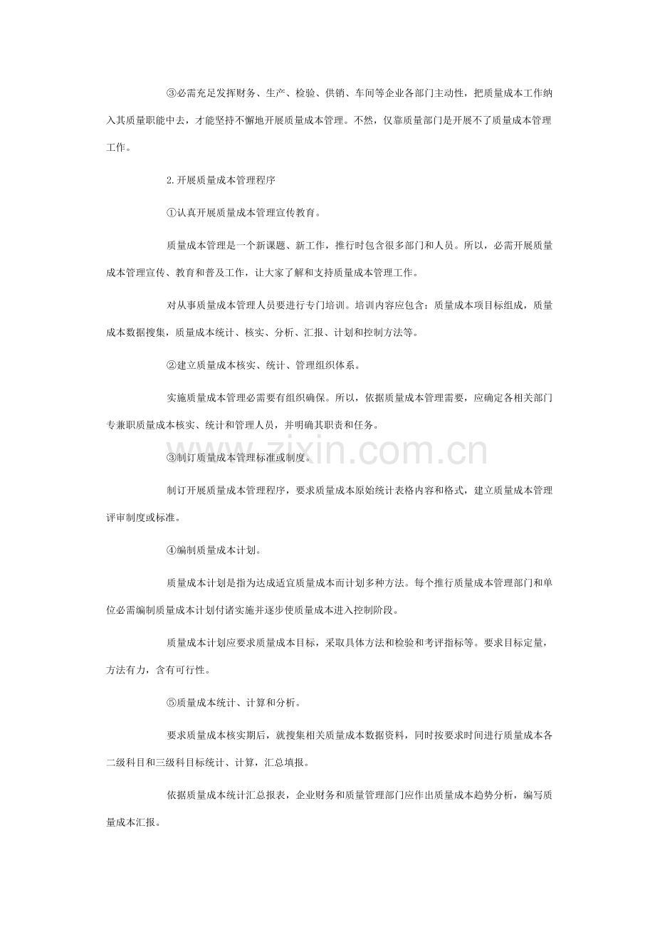 现代企业质量成本管理方案分析样本.doc_第3页