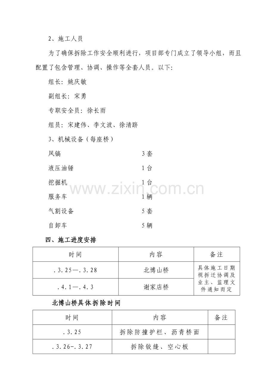 旧桥拆除专项方案.doc_第3页