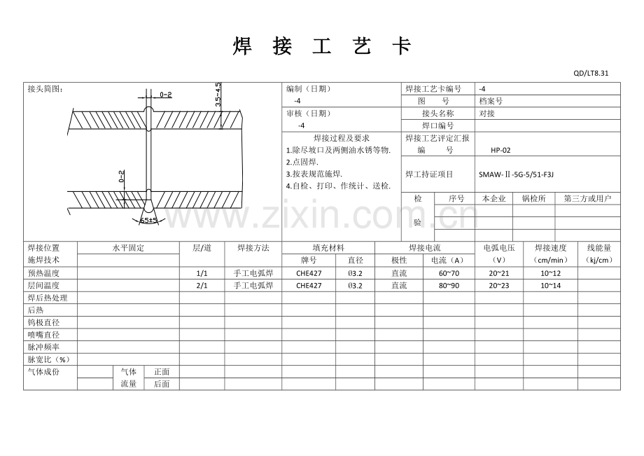 焊接工艺卡模板.doc_第2页