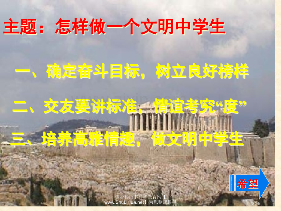 遵规守纪做文明中学生主题班会省公共课一等奖全国赛课获奖课件.pptx_第2页