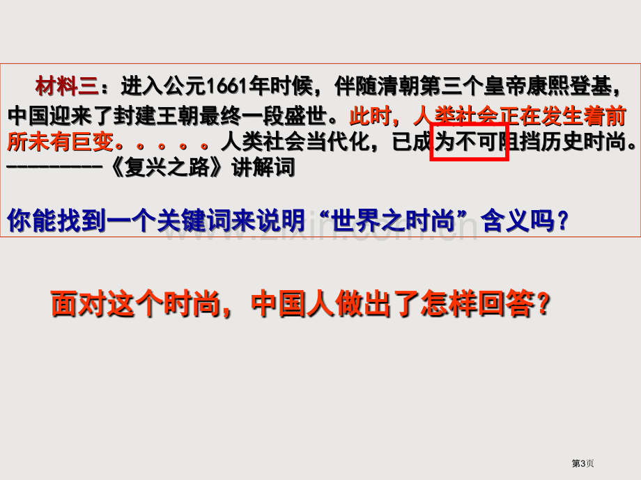 一轮复习专题顺乎世界之潮流省公共课一等奖全国赛课获奖课件.pptx_第3页