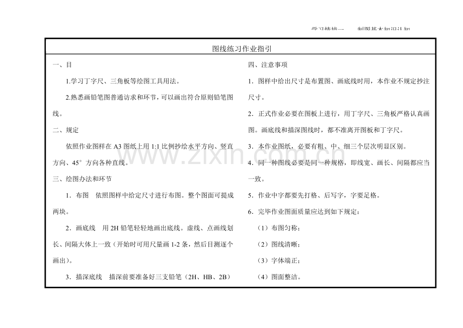 综合项目工程制图习题集.doc_第2页