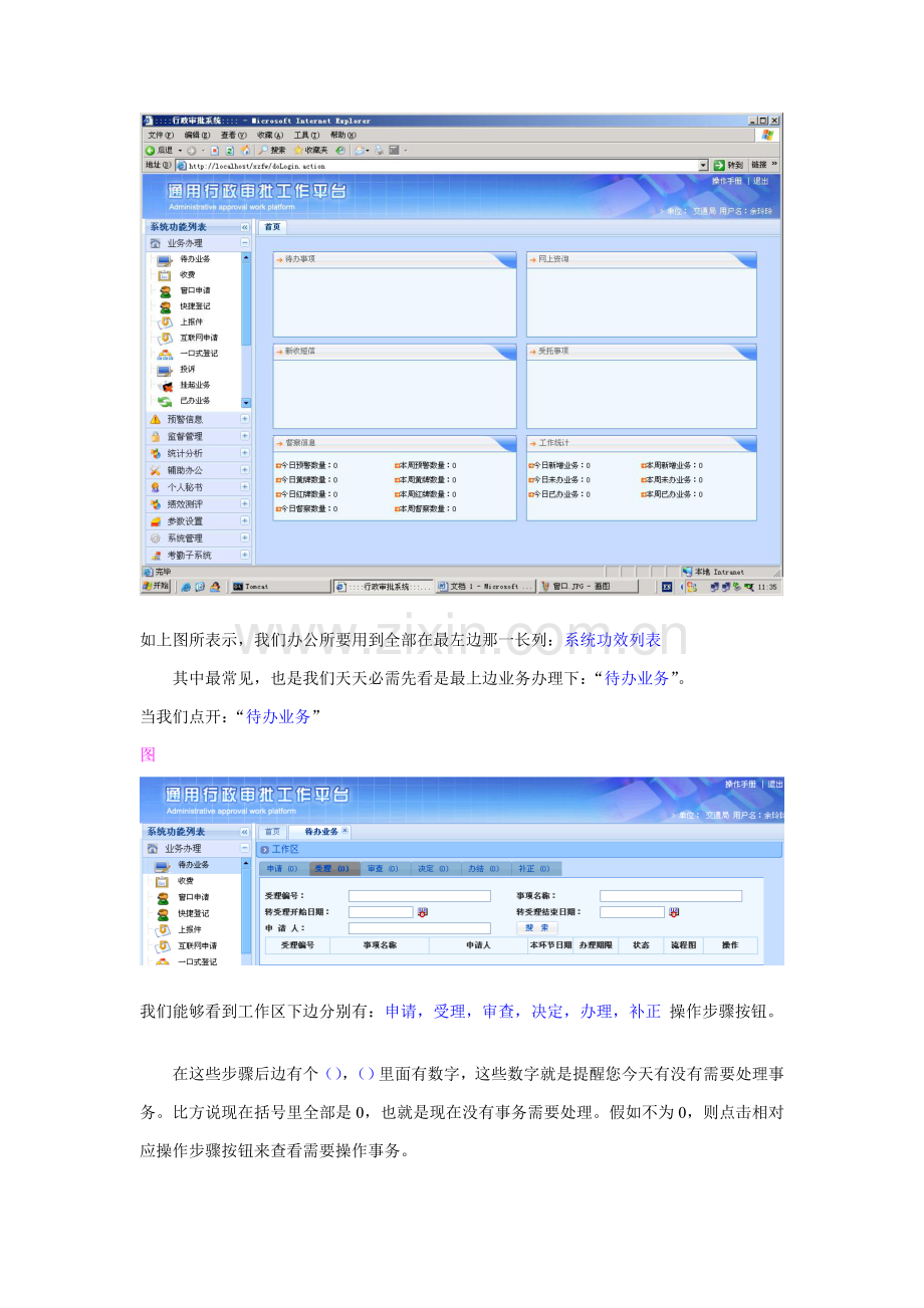 行政审批系统操作完全手册模板.doc_第3页