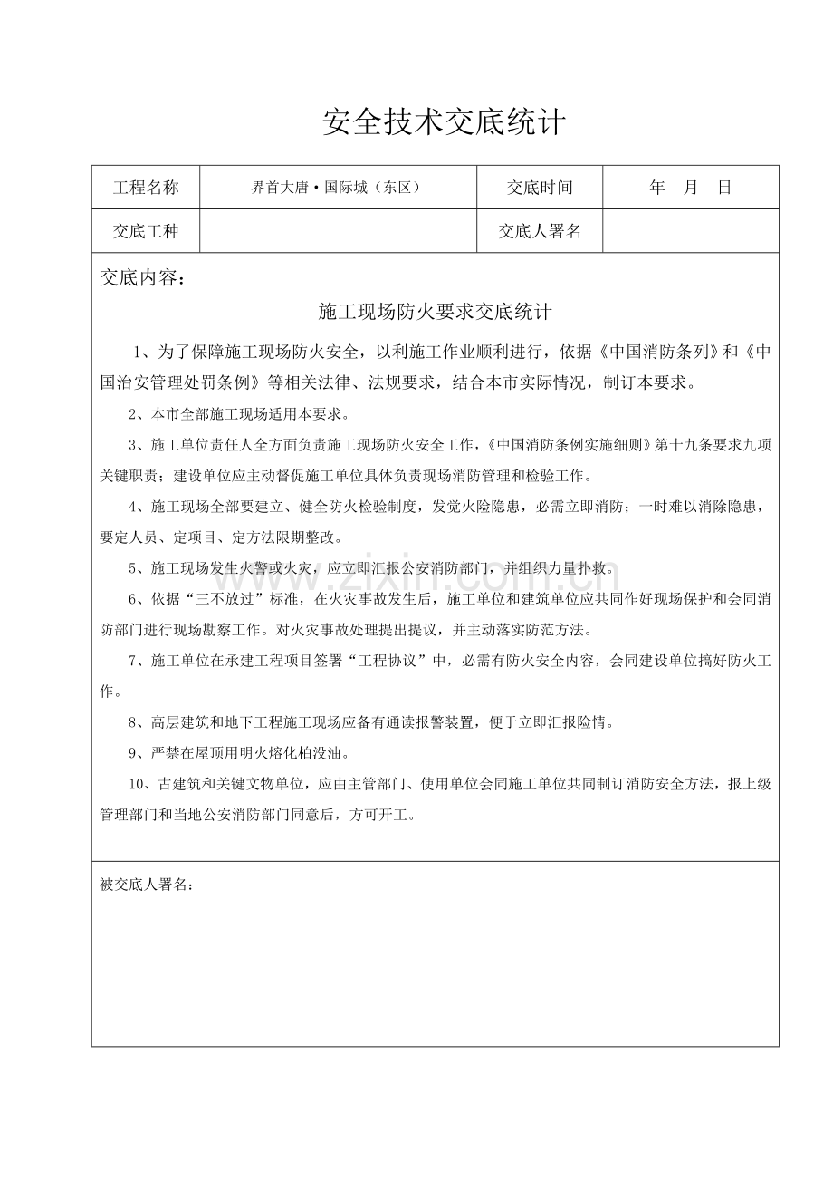 水电安装工安全关键技术交底记录.doc_第2页