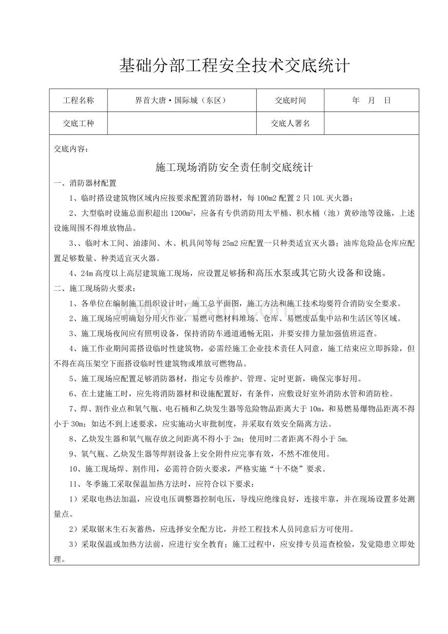 水电安装工安全关键技术交底记录.doc_第3页