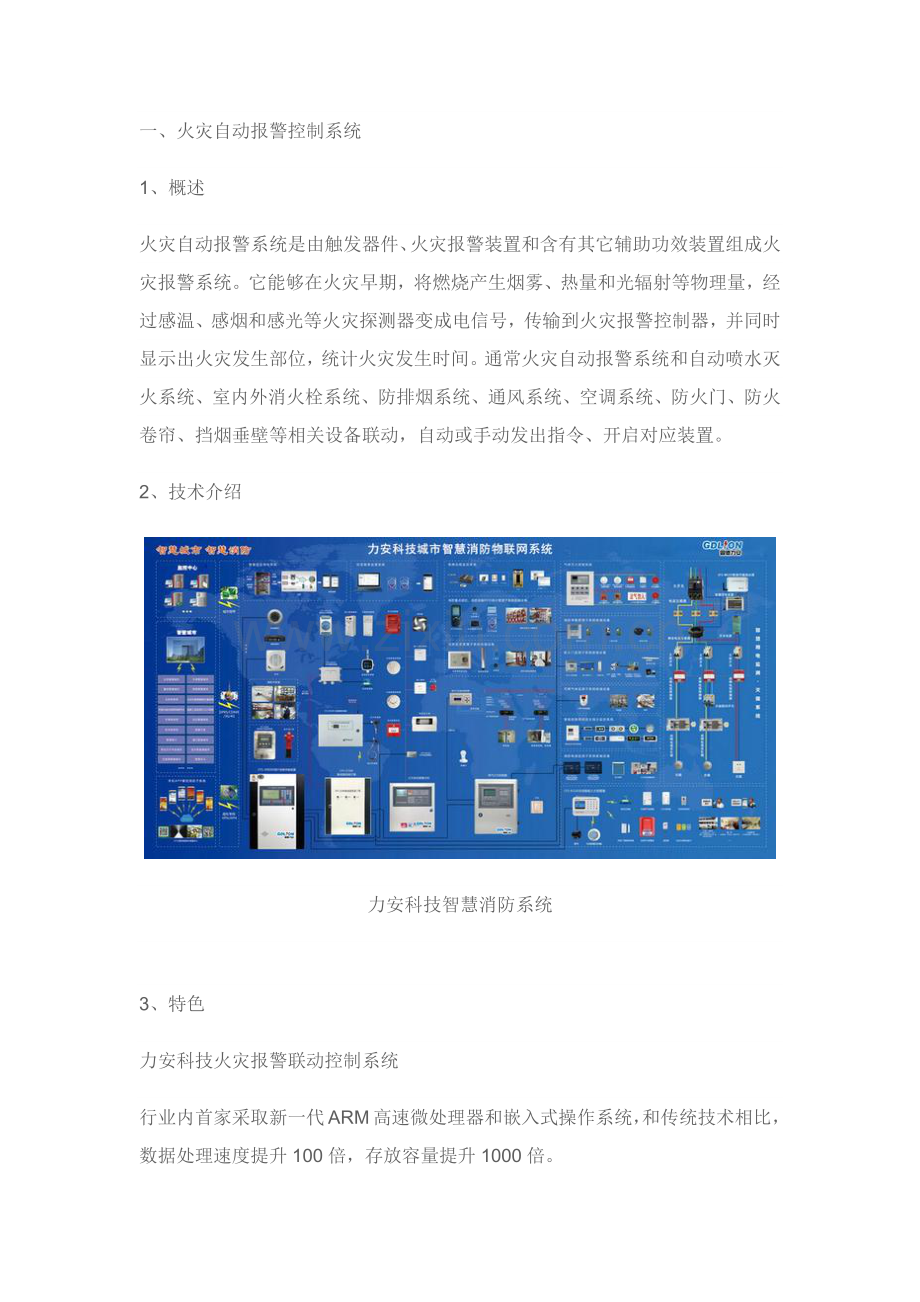 智慧消防系统整体解决专项方案.docx_第2页