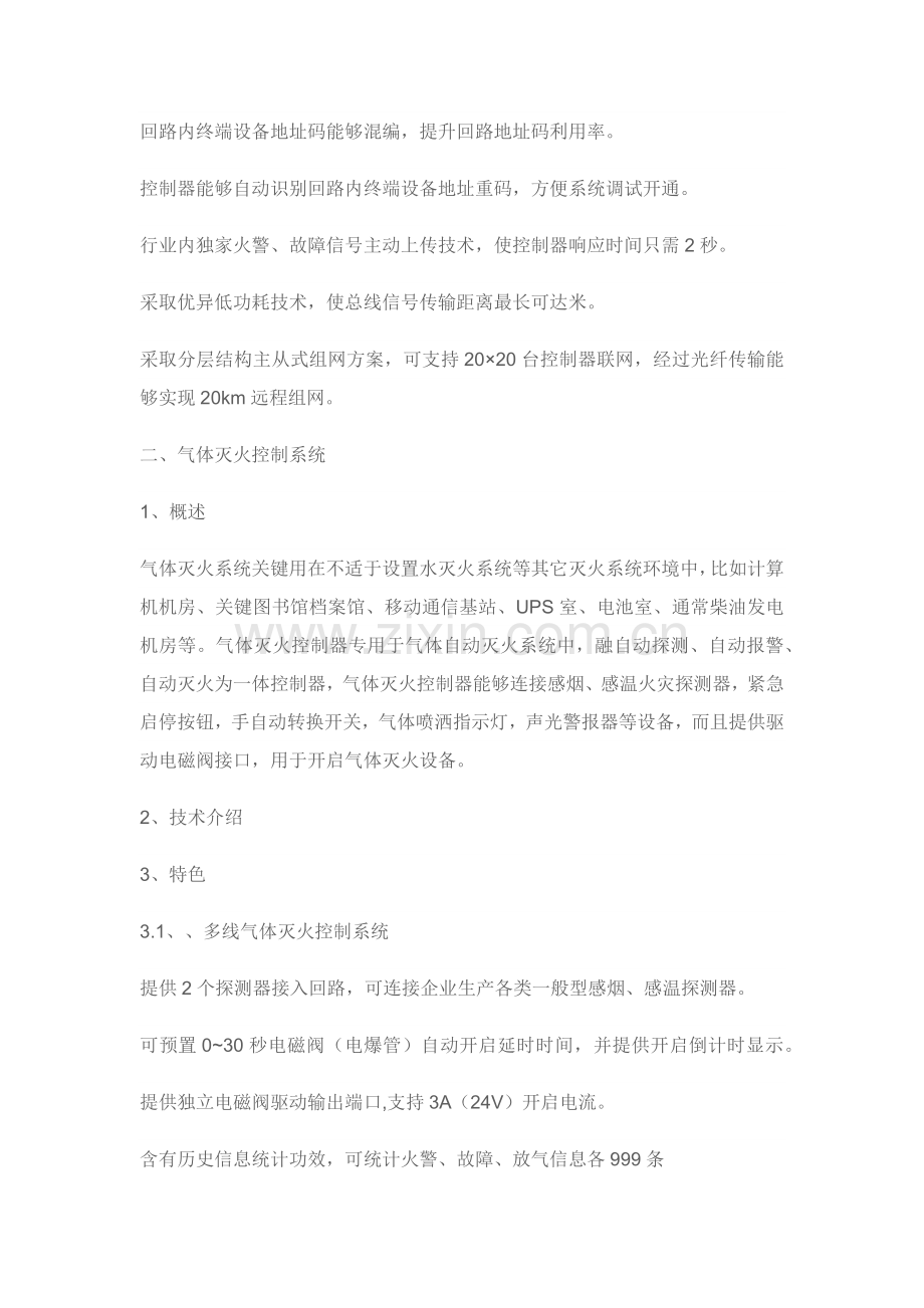 智慧消防系统整体解决专项方案.docx_第3页