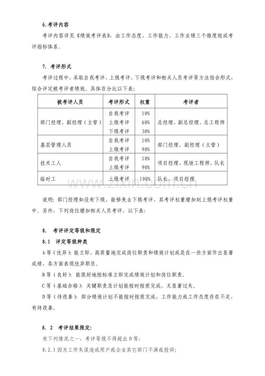 湖南公司绩效考核管理制度样本.doc_第3页