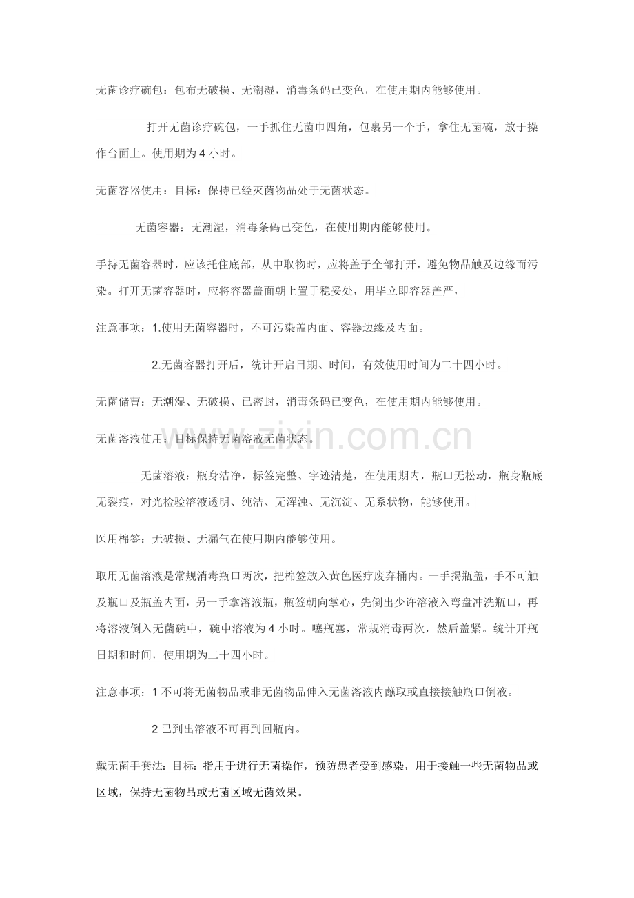 无菌关键技术操作作业流程.docx_第2页