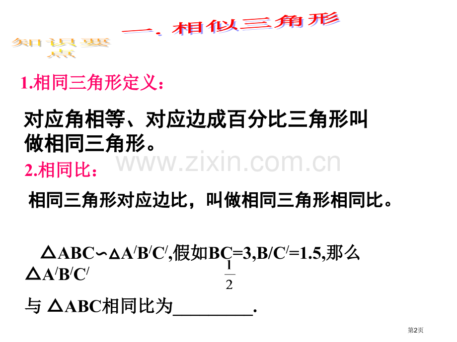 相似三角形专题复习省公共课一等奖全国赛课获奖课件.pptx_第2页