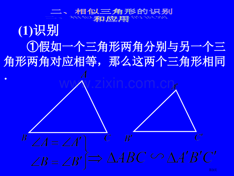 相似三角形专题复习省公共课一等奖全国赛课获奖课件.pptx_第3页