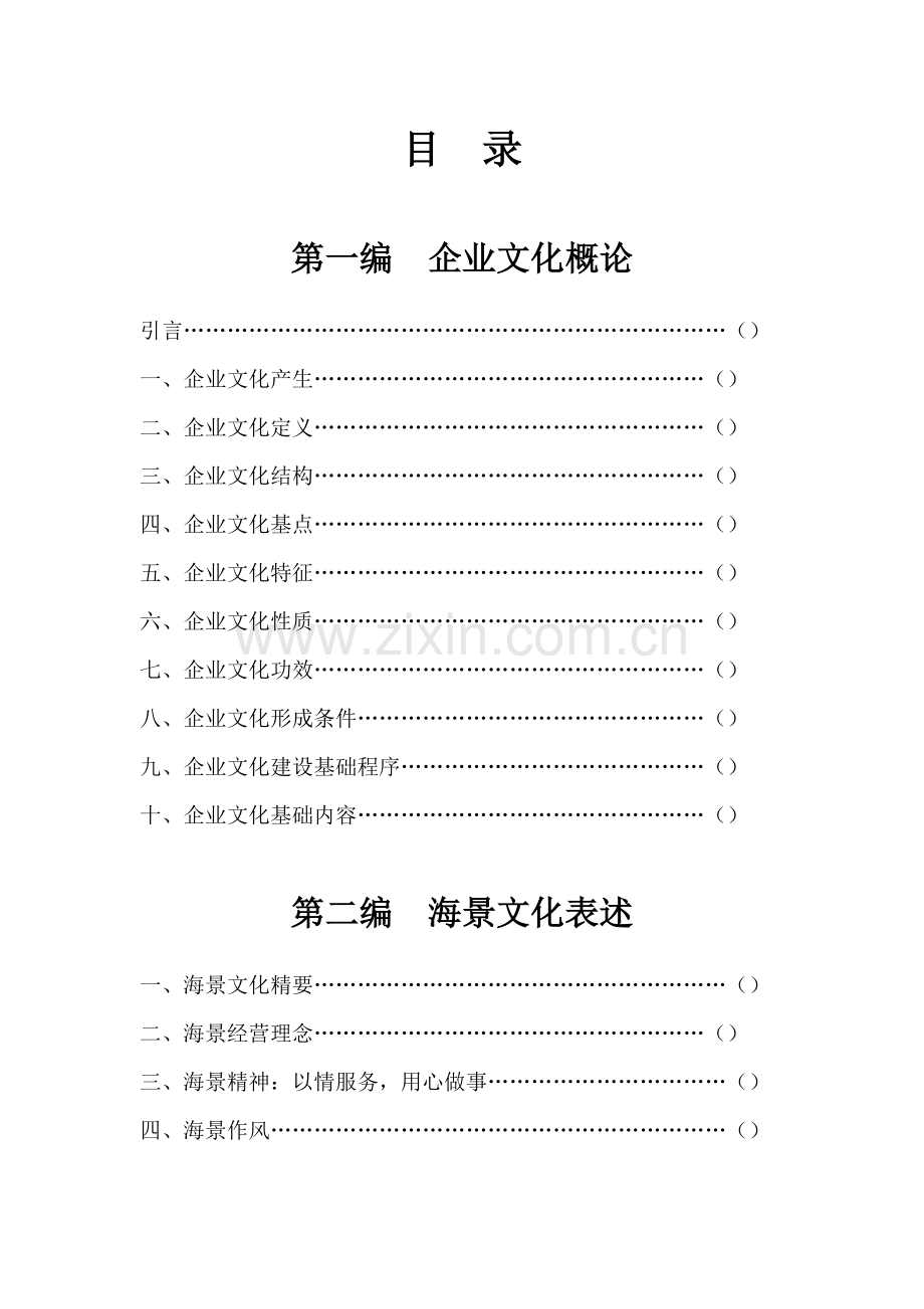 花园大酒店企业文化管理手册样本.doc_第2页