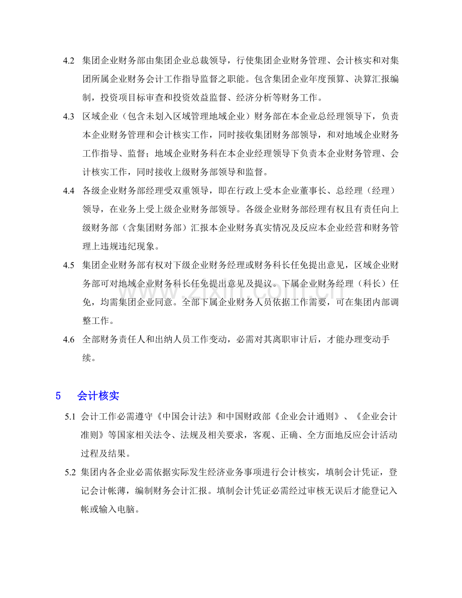 珠海集团公司财务管理规定样本.doc_第2页