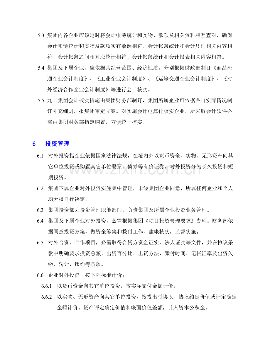 珠海集团公司财务管理规定样本.doc_第3页