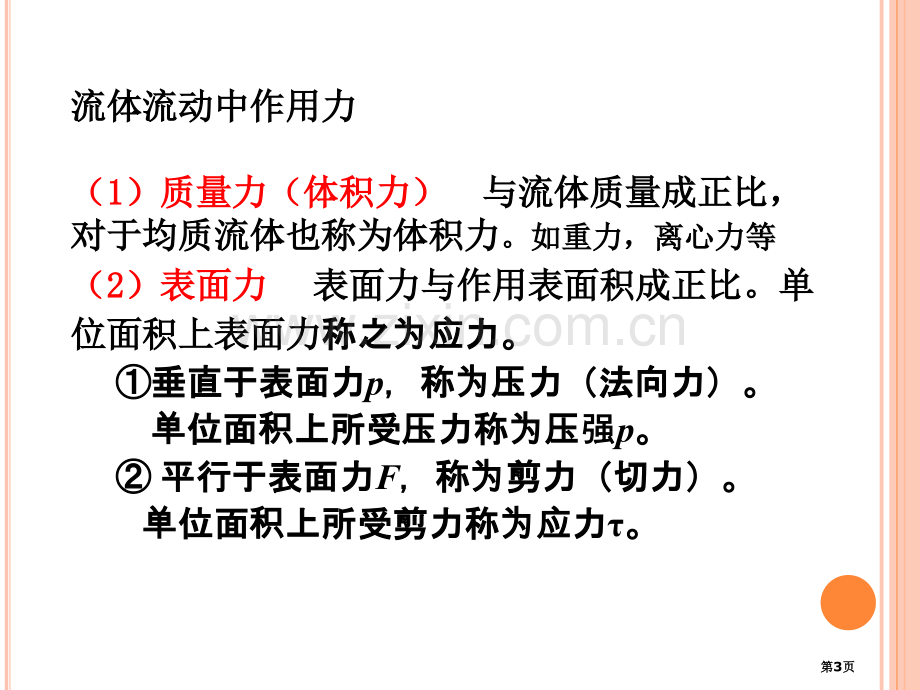 流体流动基本方程省公共课一等奖全国赛课获奖课件.pptx_第3页