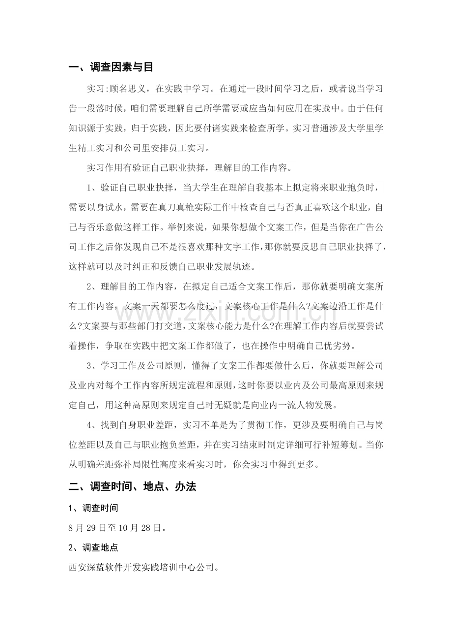 计算机实习调查研究报告.doc_第2页