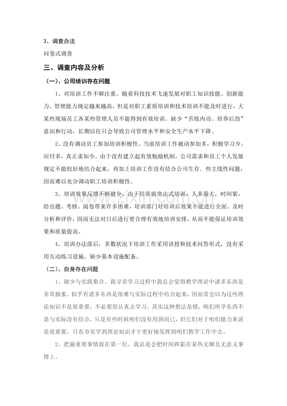 计算机实习调查研究报告.doc_第3页