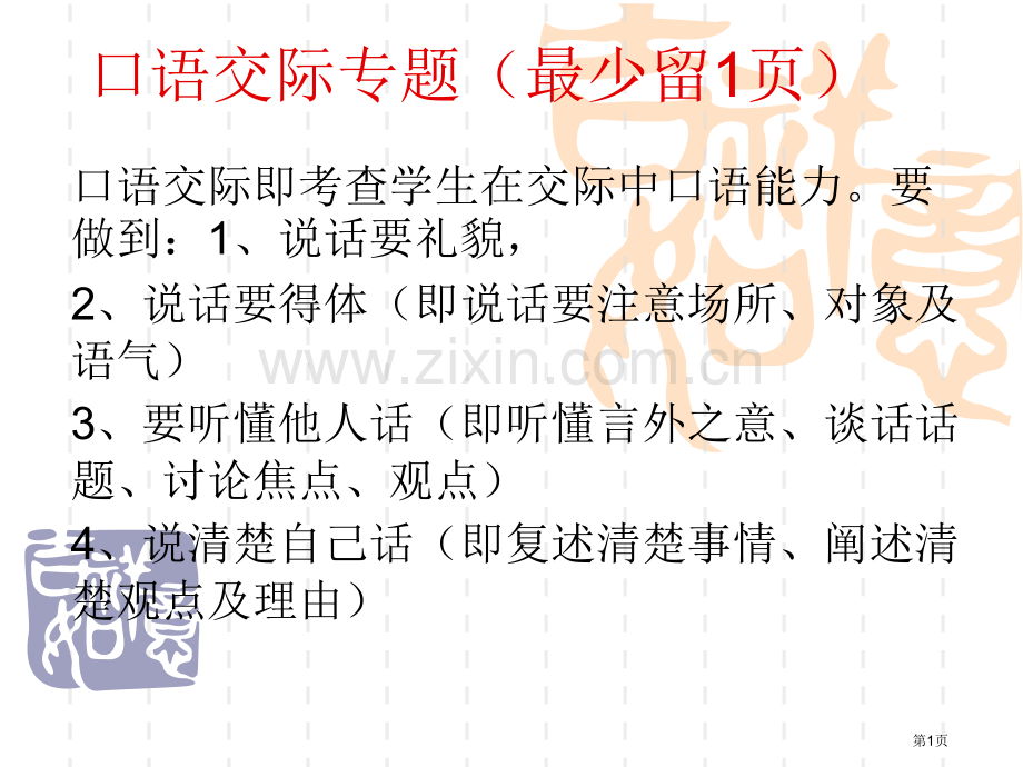 记叙文阅读知识点汇总培训课件省公共课一等奖全国赛课获奖课件.pptx_第1页