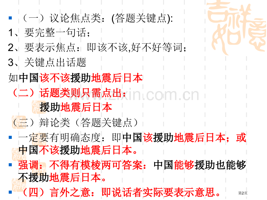 记叙文阅读知识点汇总培训课件省公共课一等奖全国赛课获奖课件.pptx_第2页