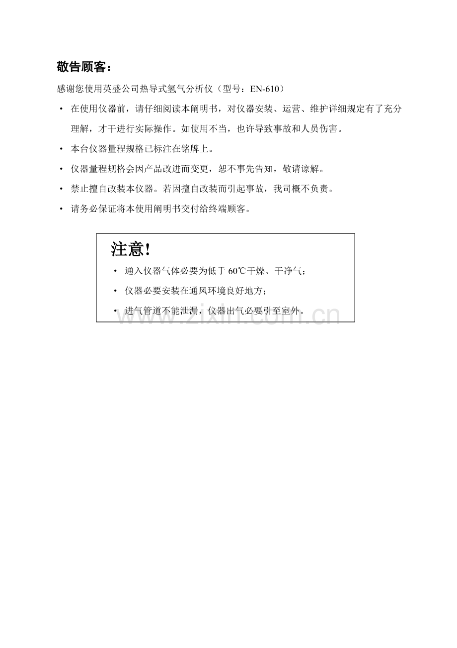 氢分析仪说明指导书.doc_第2页