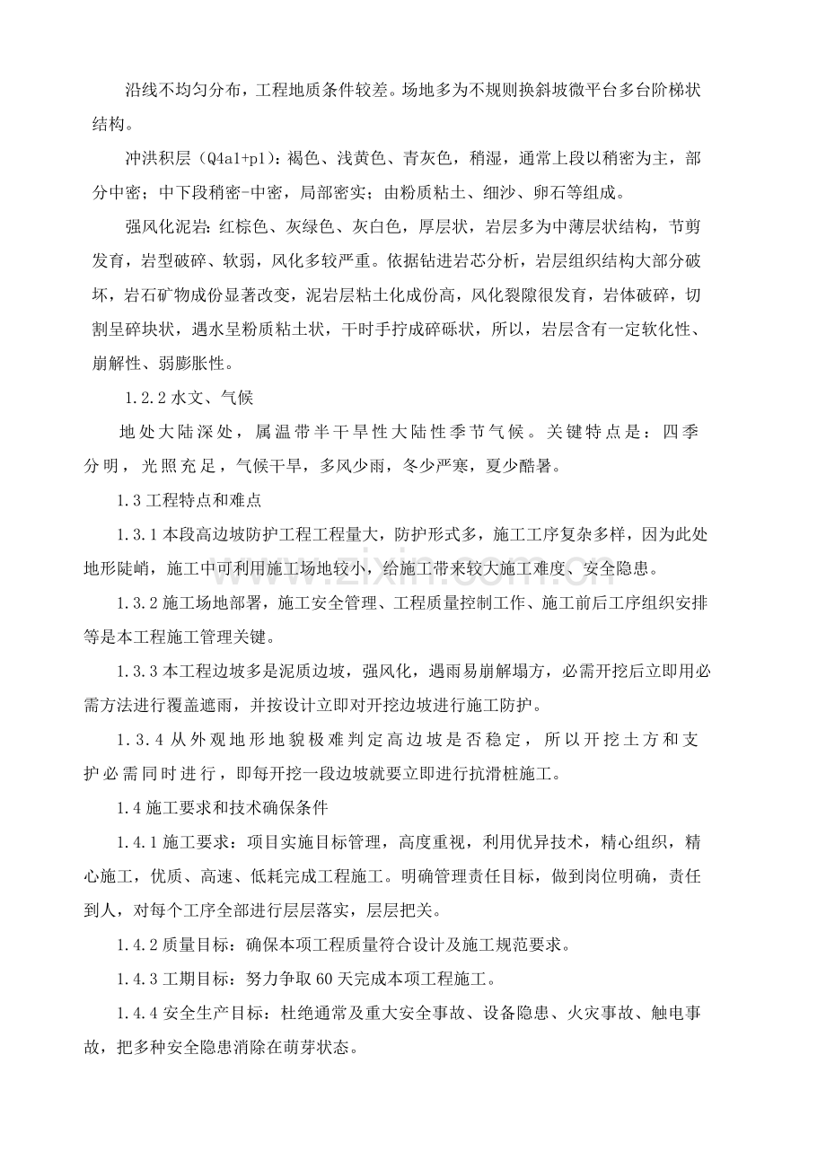 抗滑桩专项综合标准施工专业方案.doc_第3页