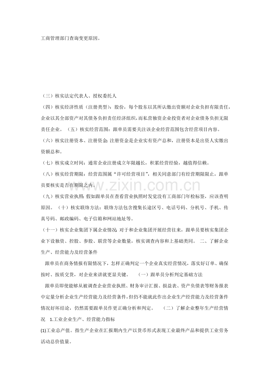 出口贸易跟单工作综合流程概述.docx_第3页